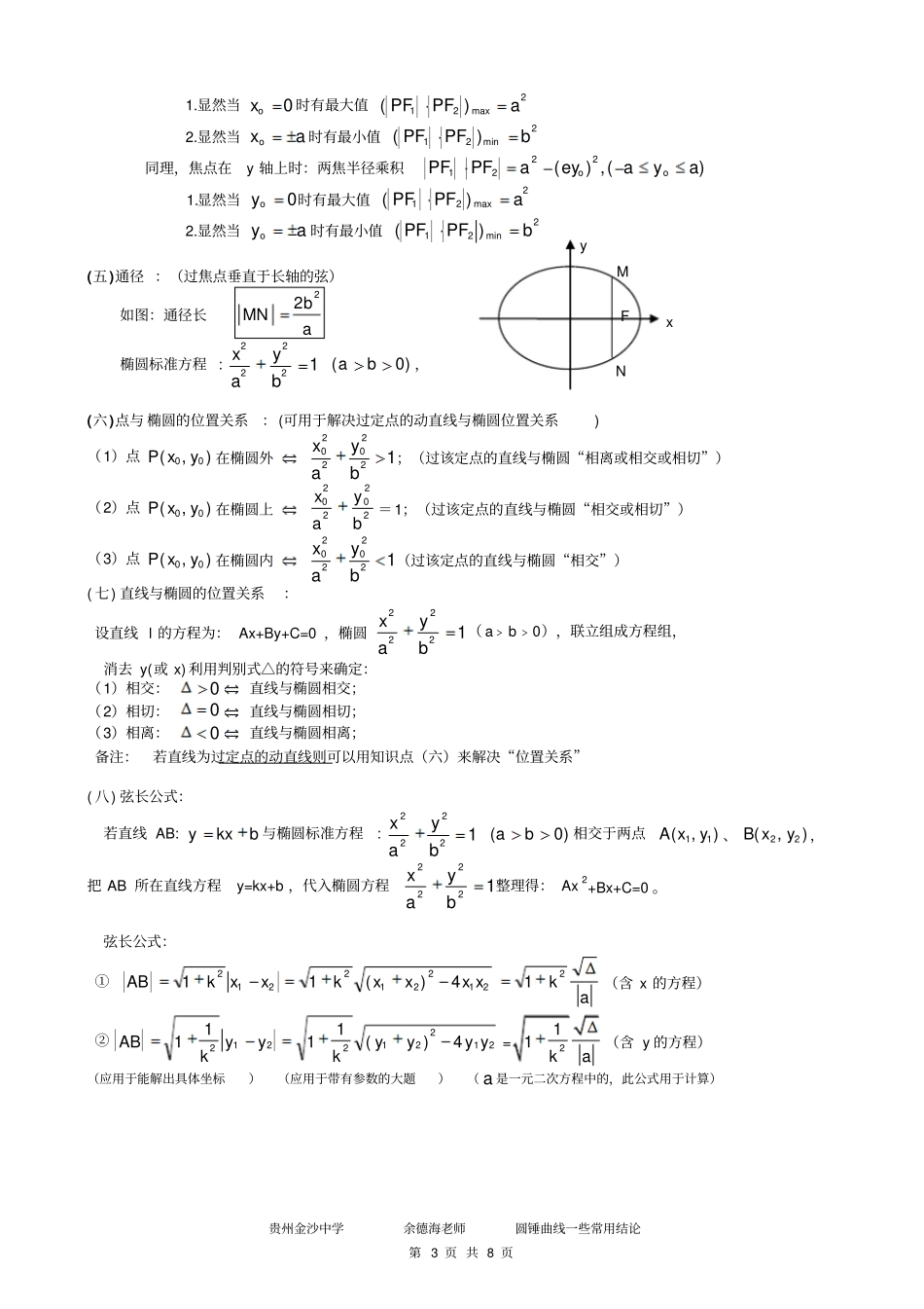 椭圆,双曲线,抛物线性质资料_第3页