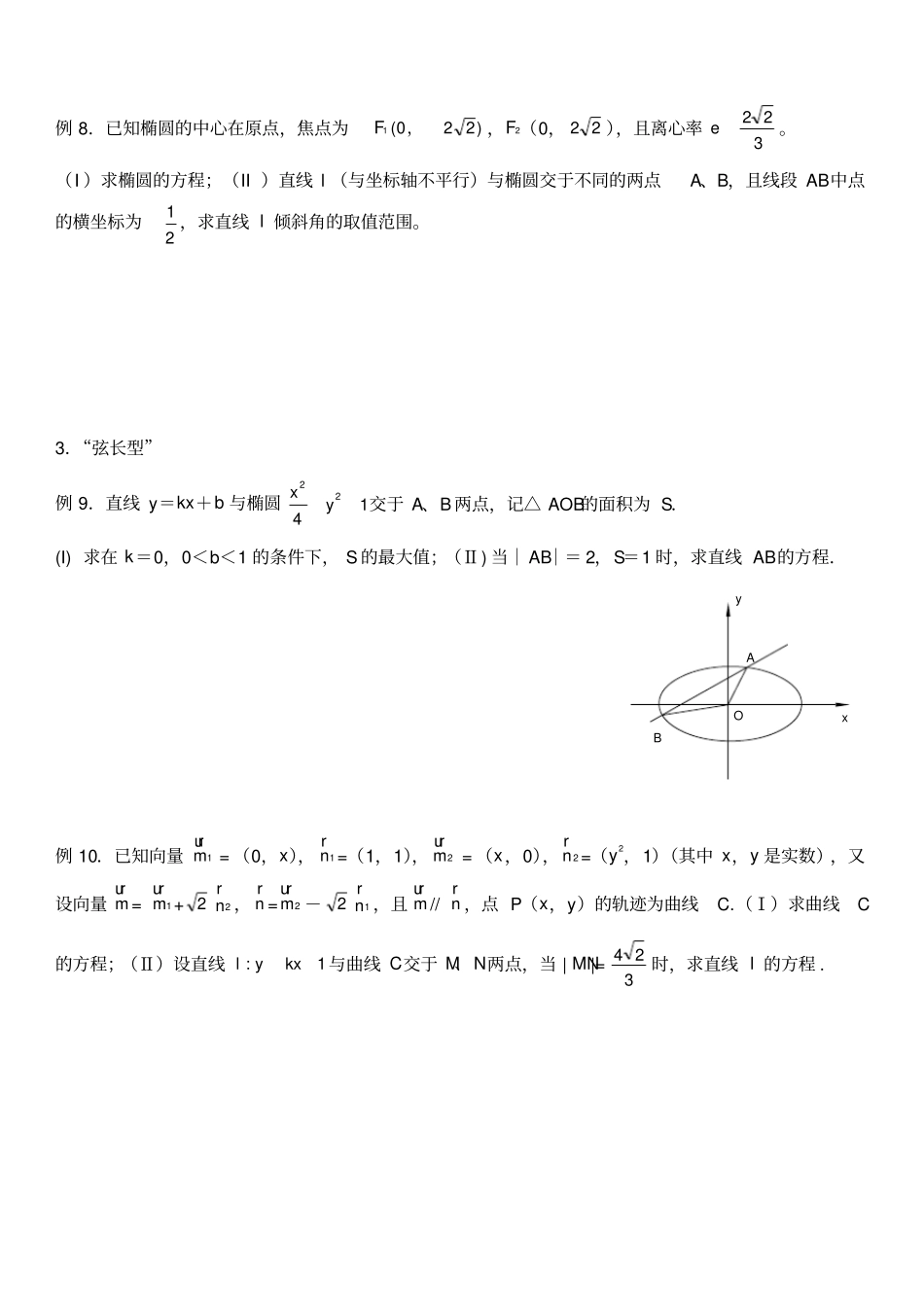 椭圆与双曲线常见题型归纳_第3页