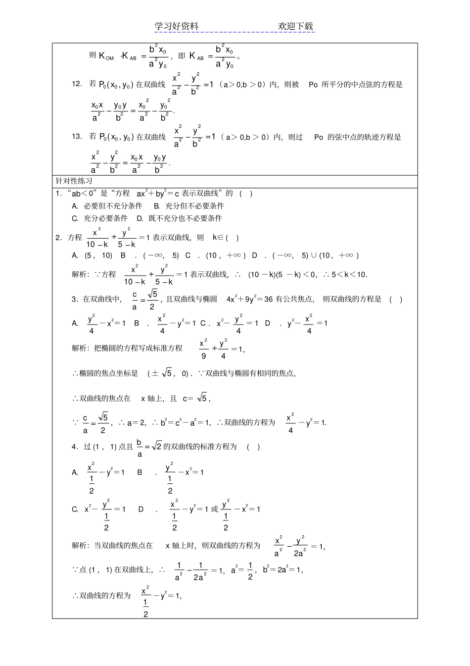 椭圆与双曲线专题_第3页