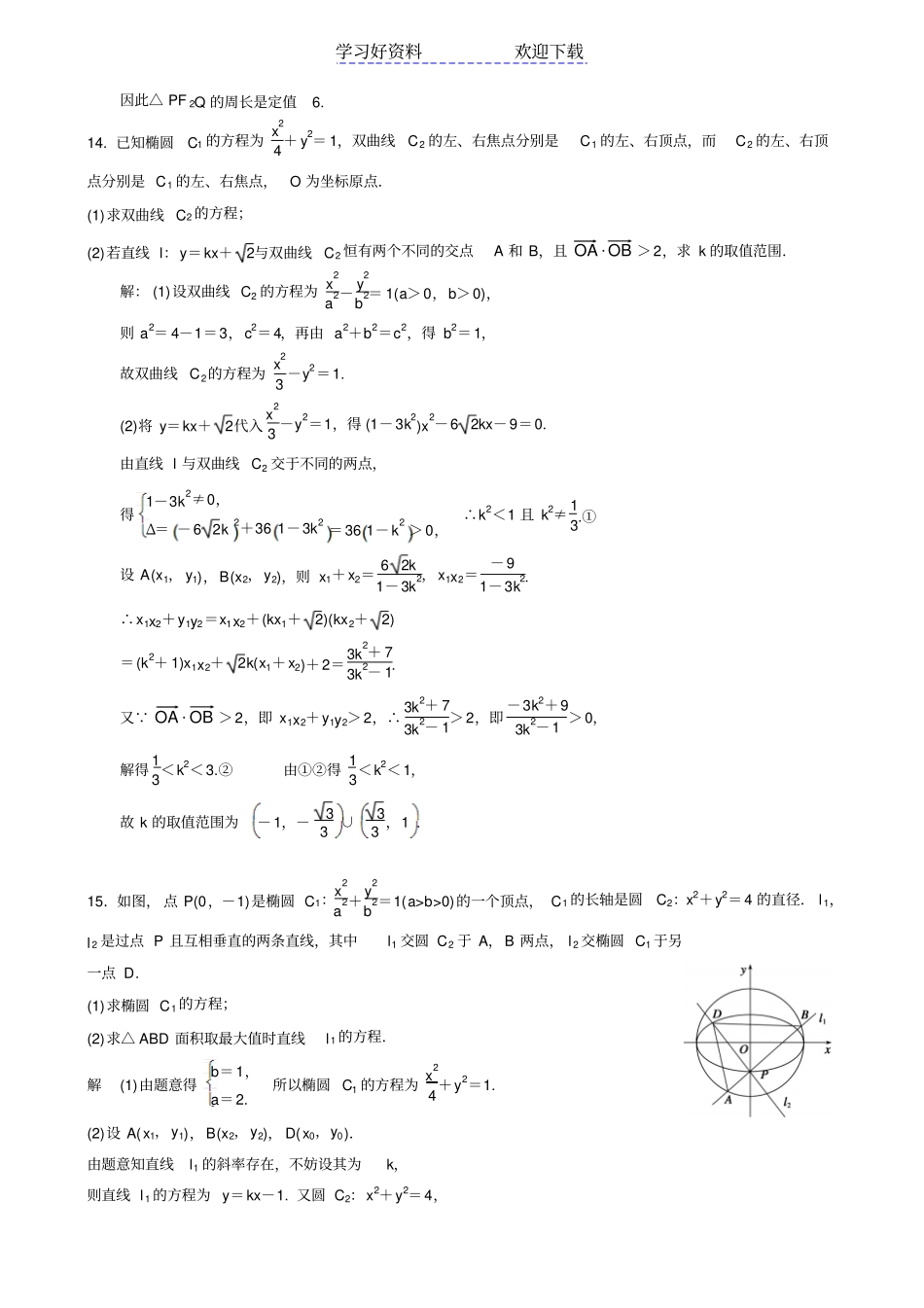 椭圆与双曲线有答案_第3页