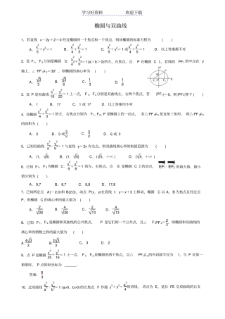 椭圆与双曲线有答案