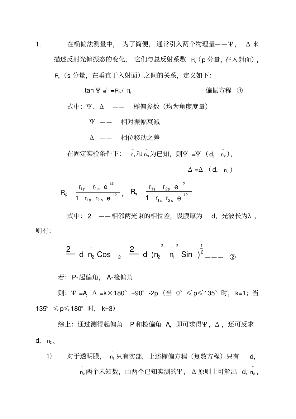 椭偏测厚仪主要参数与工作原理_第3页