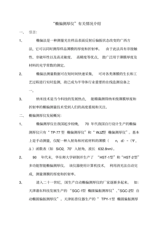 椭偏测厚仪主要参数与工作原理