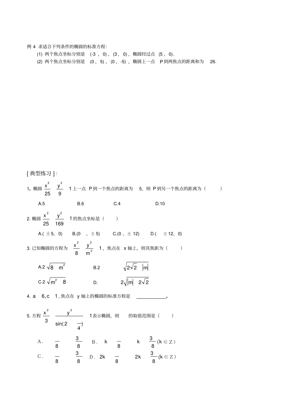 椭圆其标准方程练习题_第3页