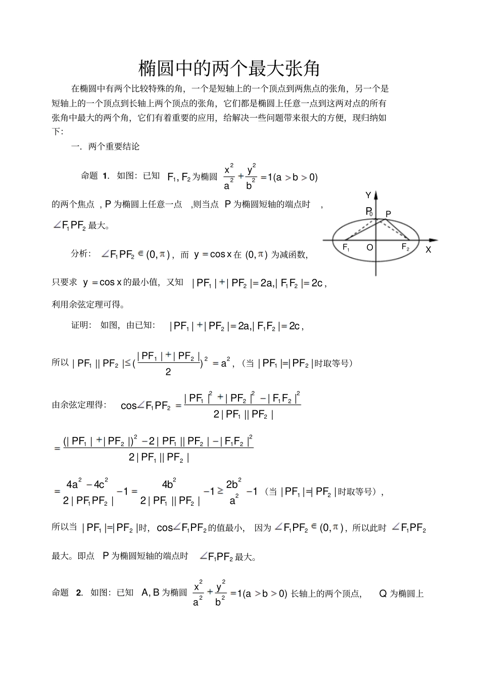 椭圆中两个最大张角_第1页