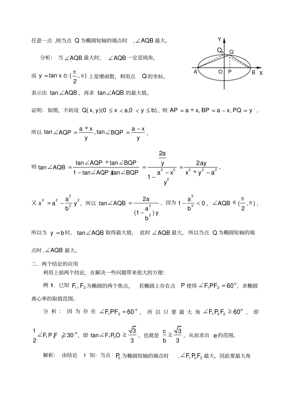椭圆中两个最大张角_第2页