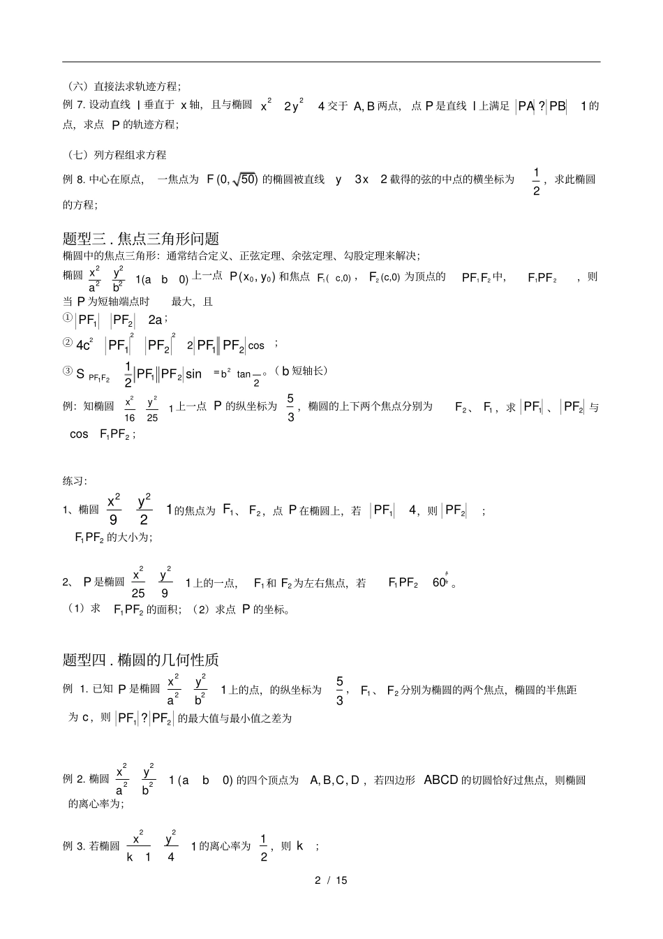 椭圆典型题型归纳总结_第2页