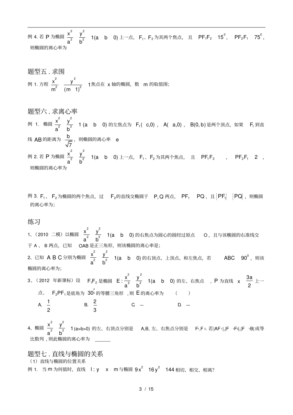 椭圆典型题型归纳总结_第3页