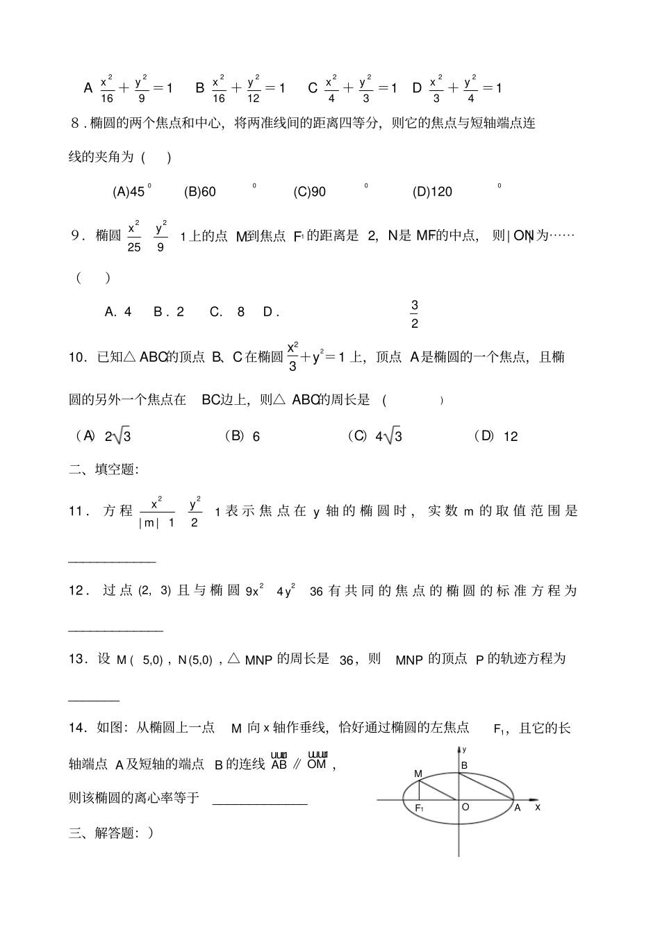 椭圆及其标准方程_第2页
