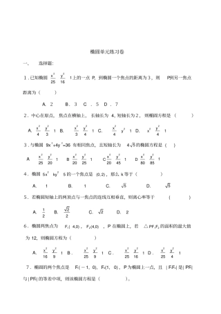 椭圆及其标准方程