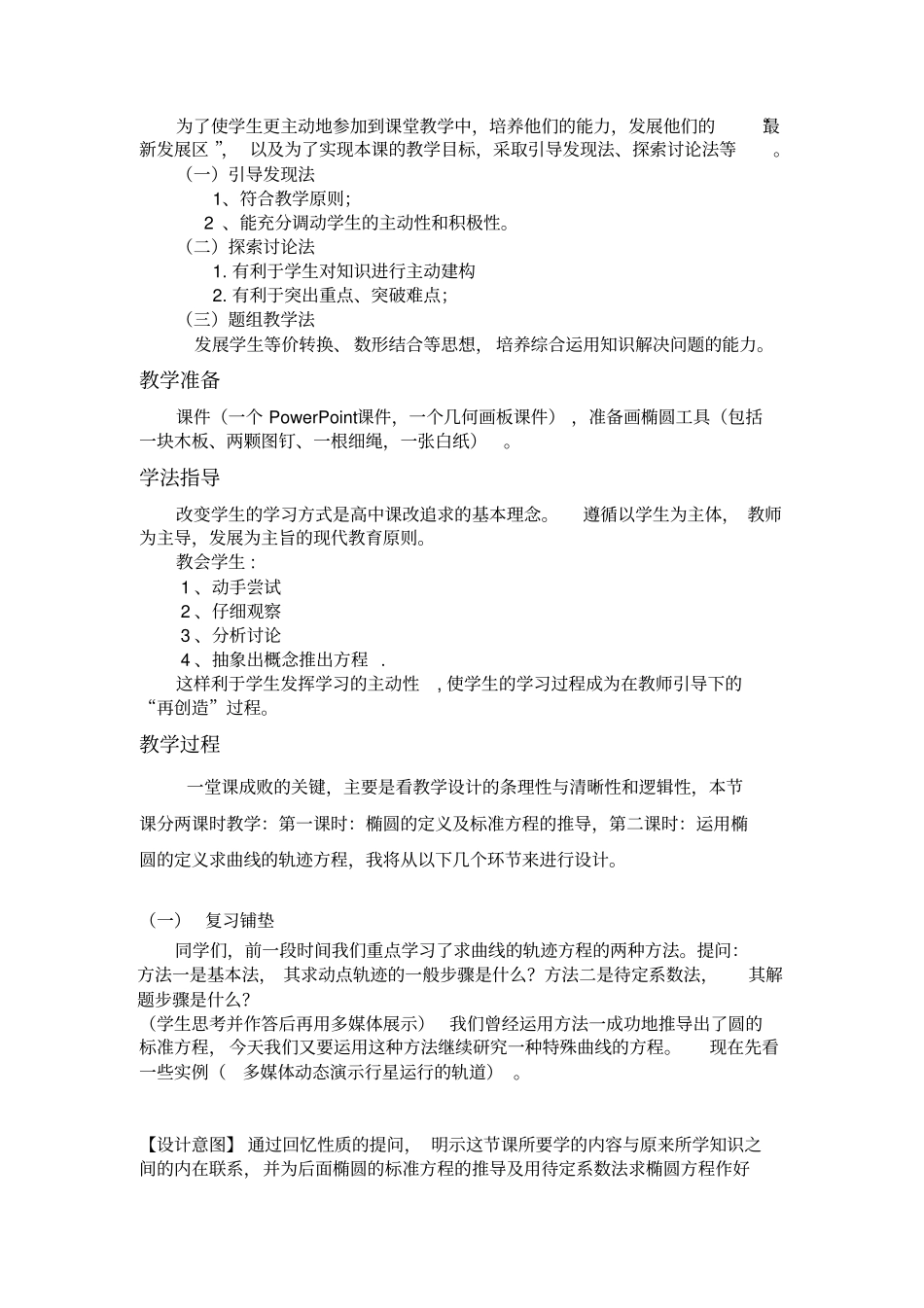 椭圆及其标准方程修改_第2页