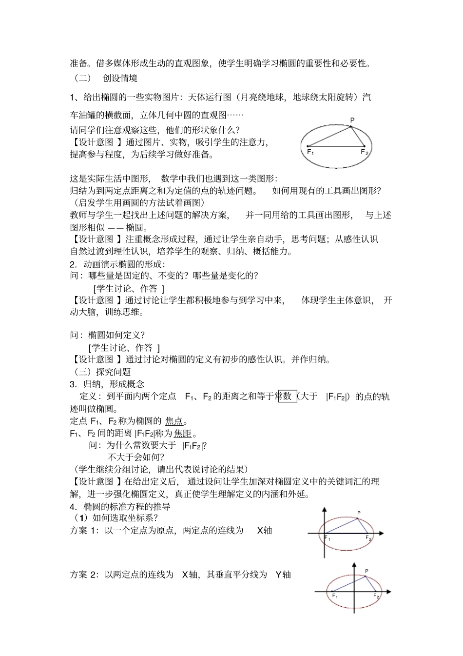 椭圆及其标准方程修改_第3页