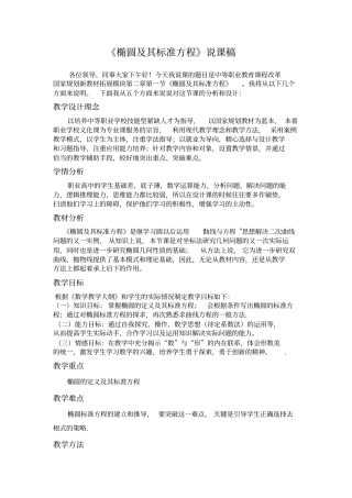 椭圆及其标准方程修改