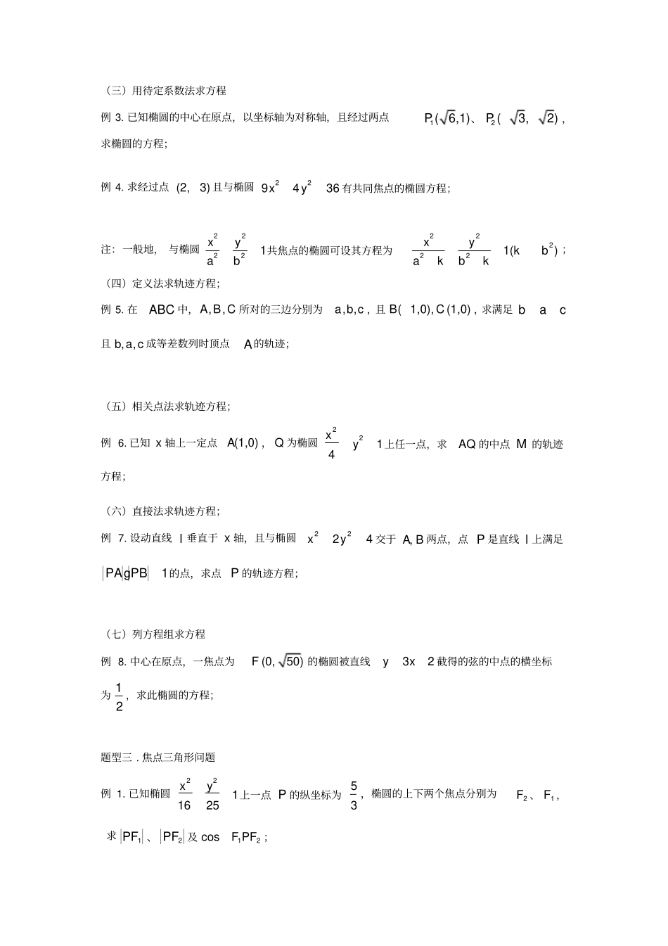 椭圆典型题型归纳学生版_第2页