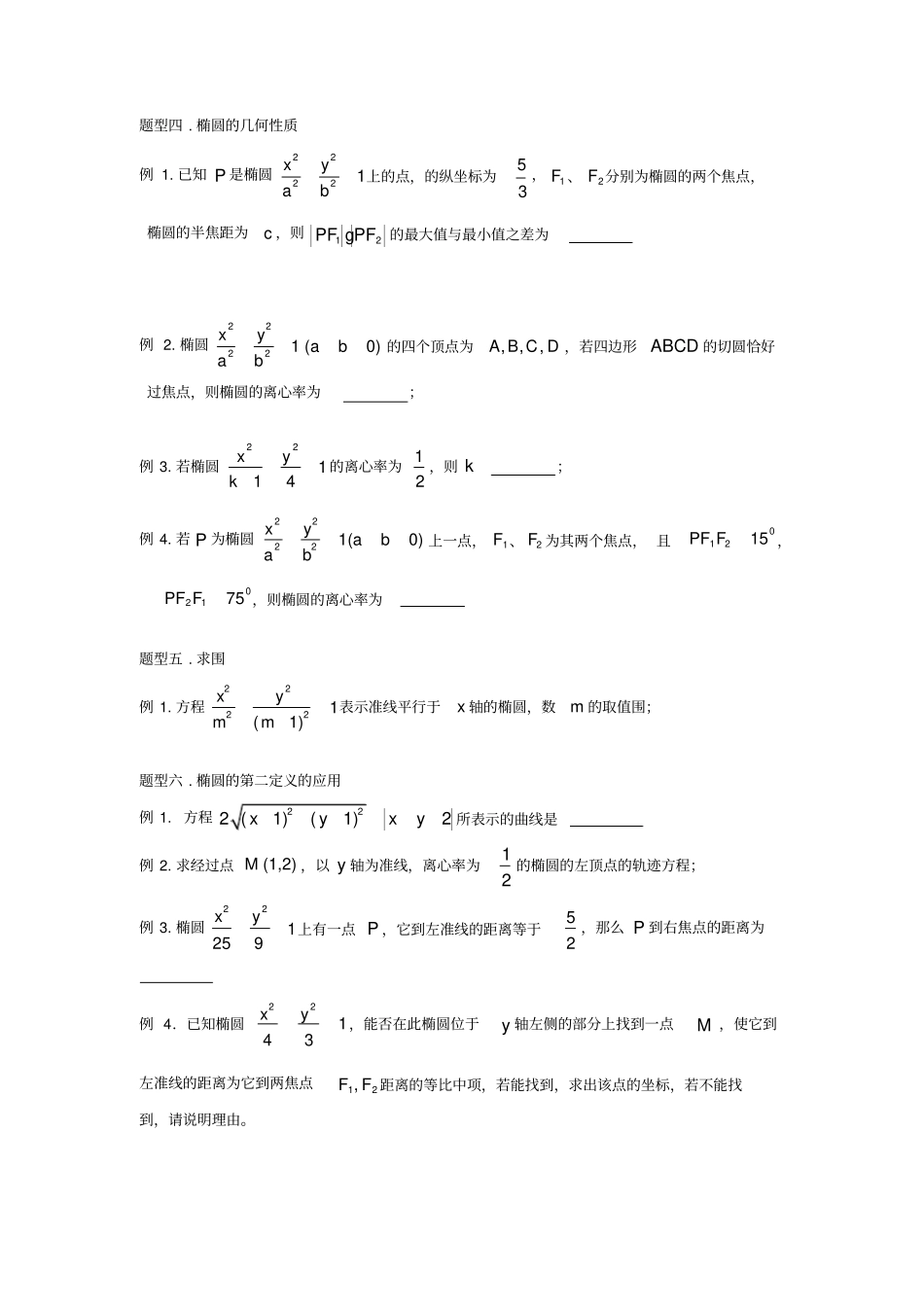 椭圆典型题型归纳学生版_第3页