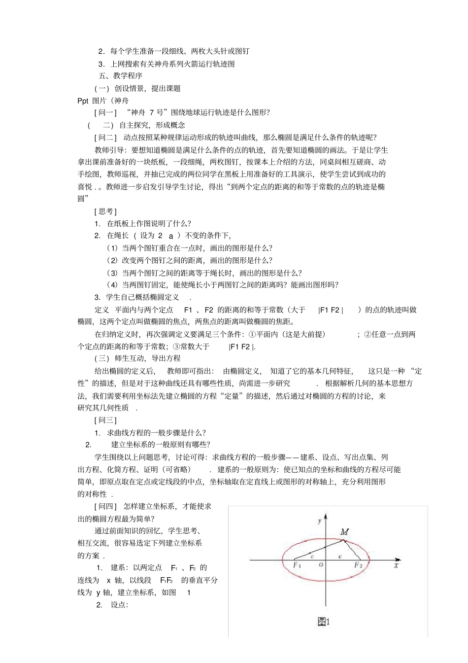 椭圆及其标准方程教学设计_第2页