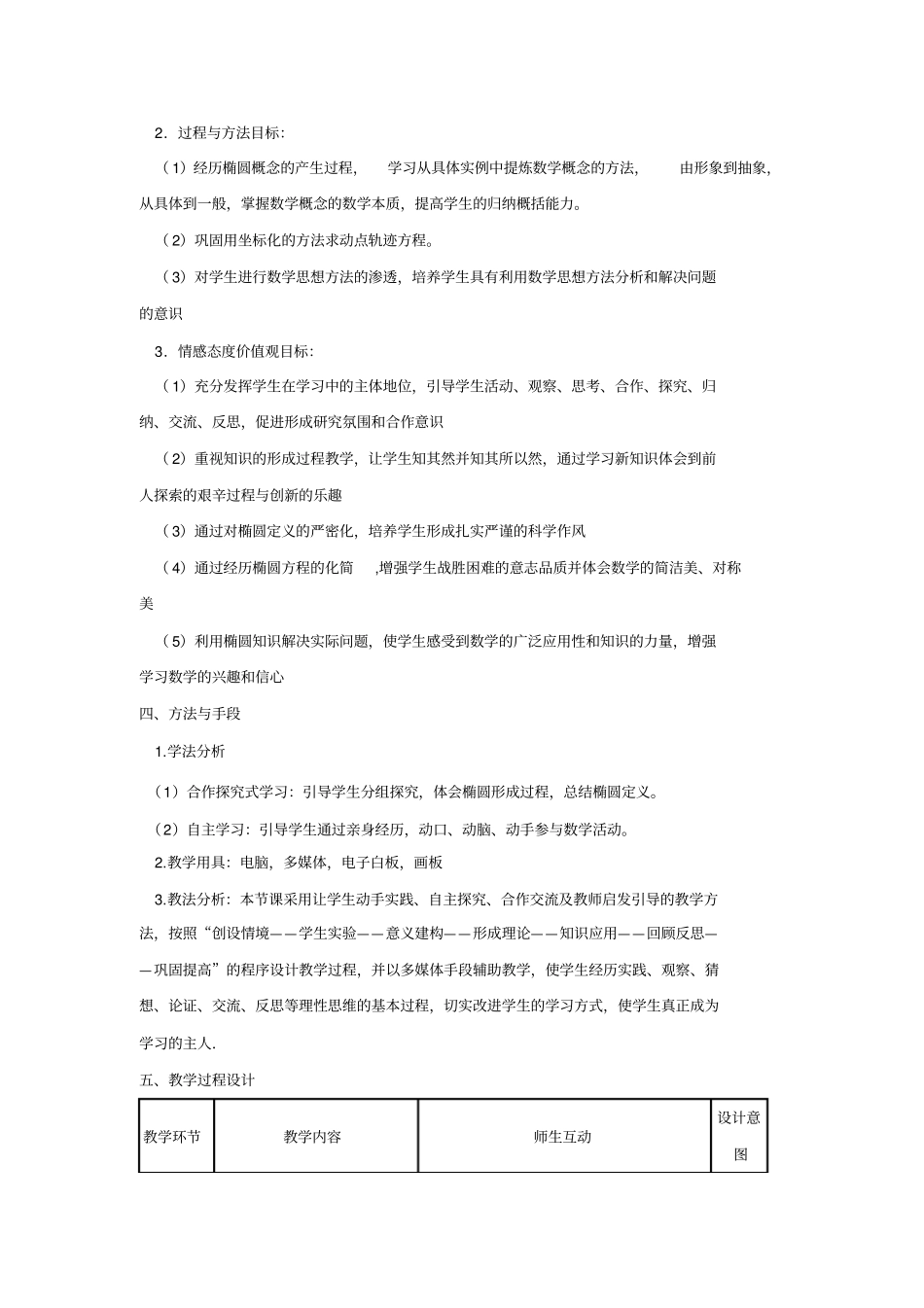 椭圆及其标准方程讲解_第2页