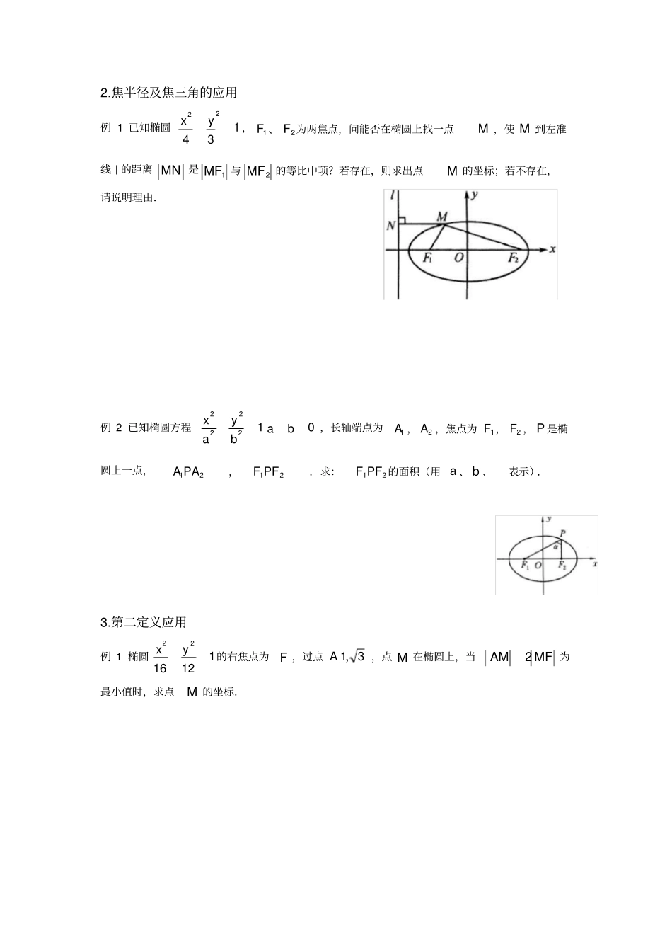 椭圆各类题型分类汇总_第2页