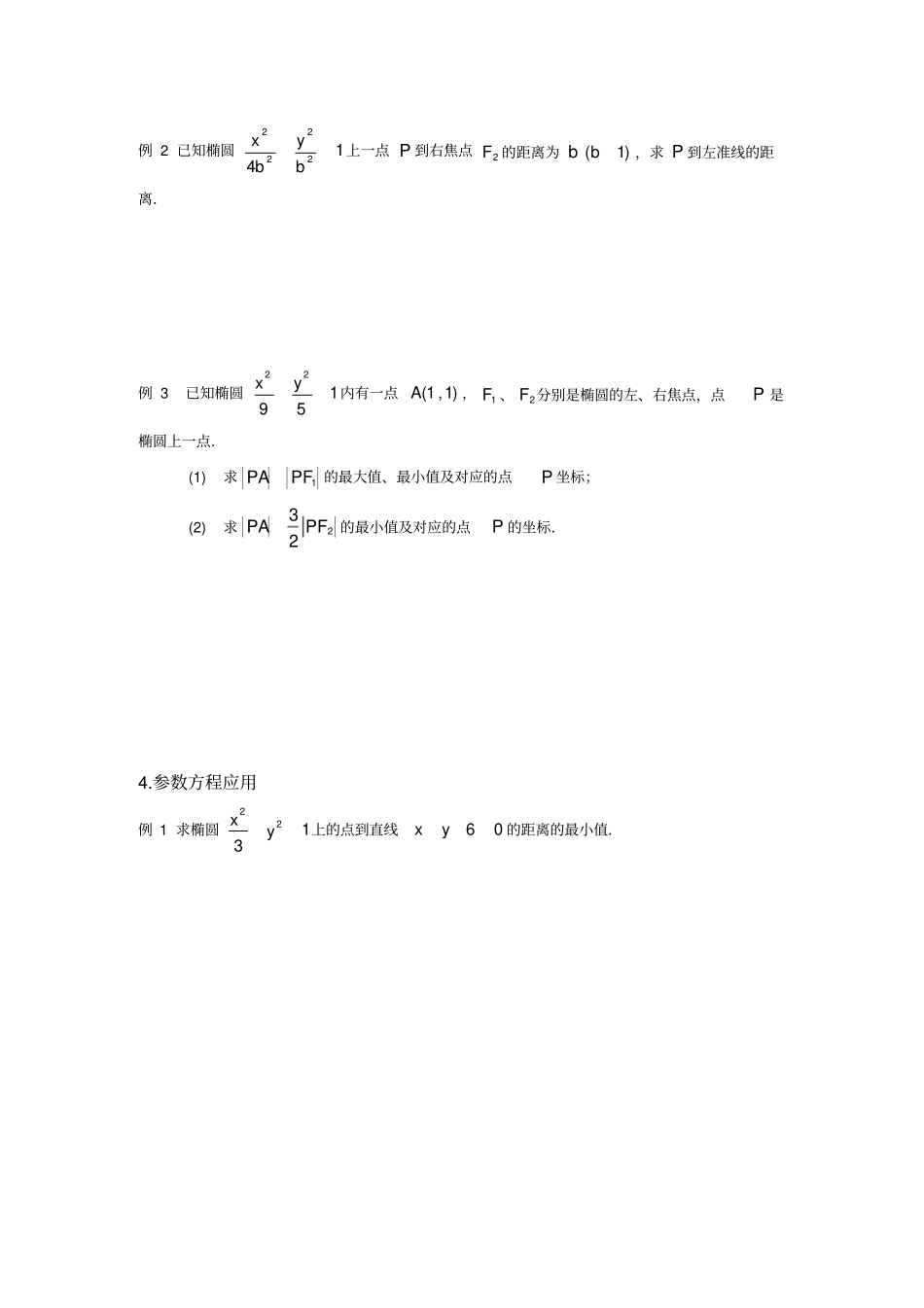 椭圆各类题型分类汇总_第3页