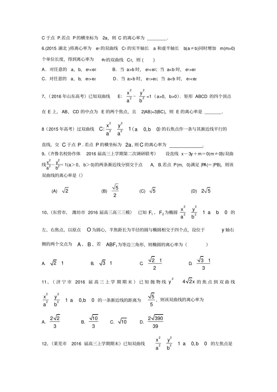 椭圆和双曲线的离心率的求值及范围问题_第3页