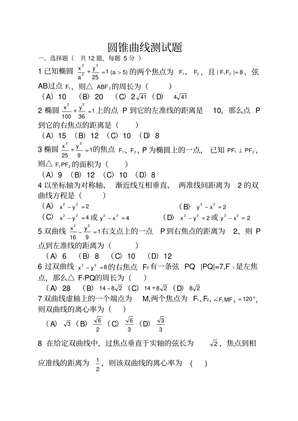 椭圆和双曲线练习题及答案_第1页