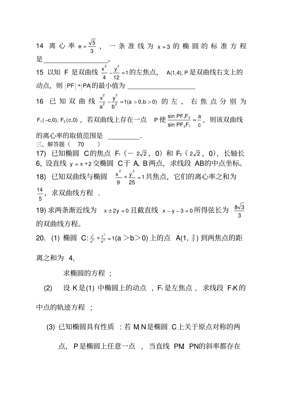 椭圆和双曲线练习题及答案_第3页