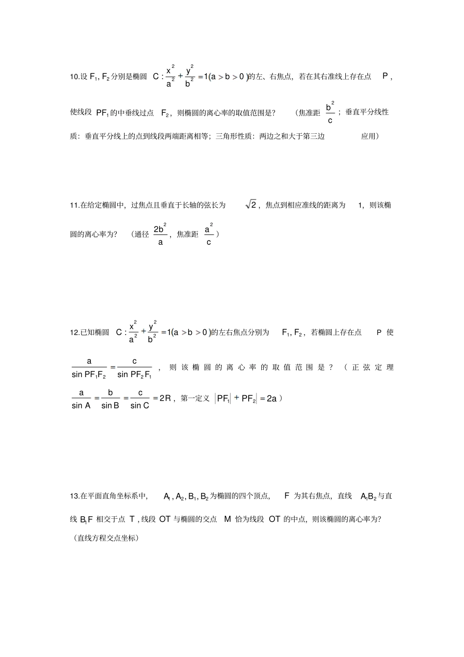 椭圆常见结论求解离心率_第3页