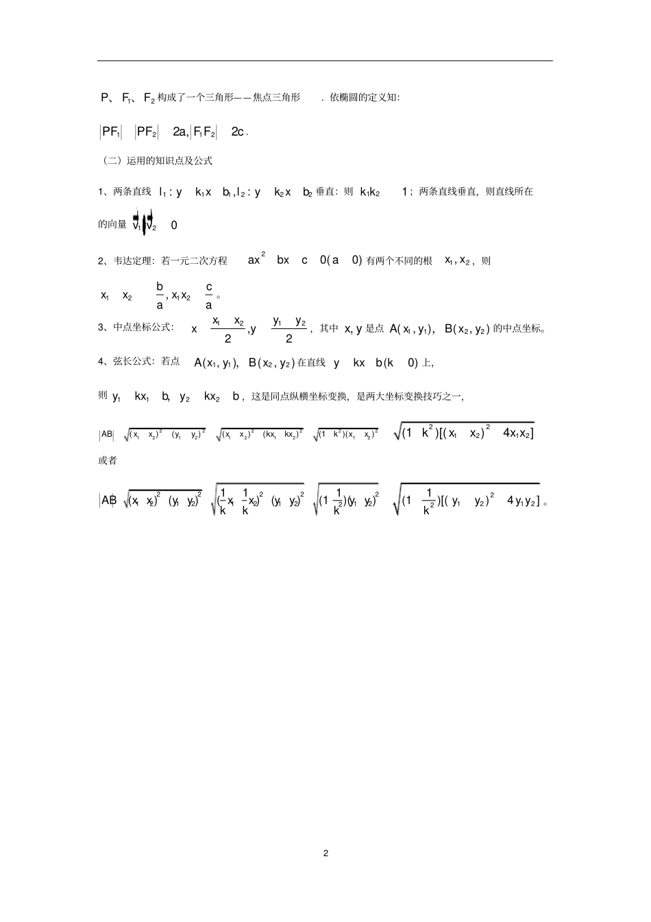 椭圆常考题型汇总及练习_第2页