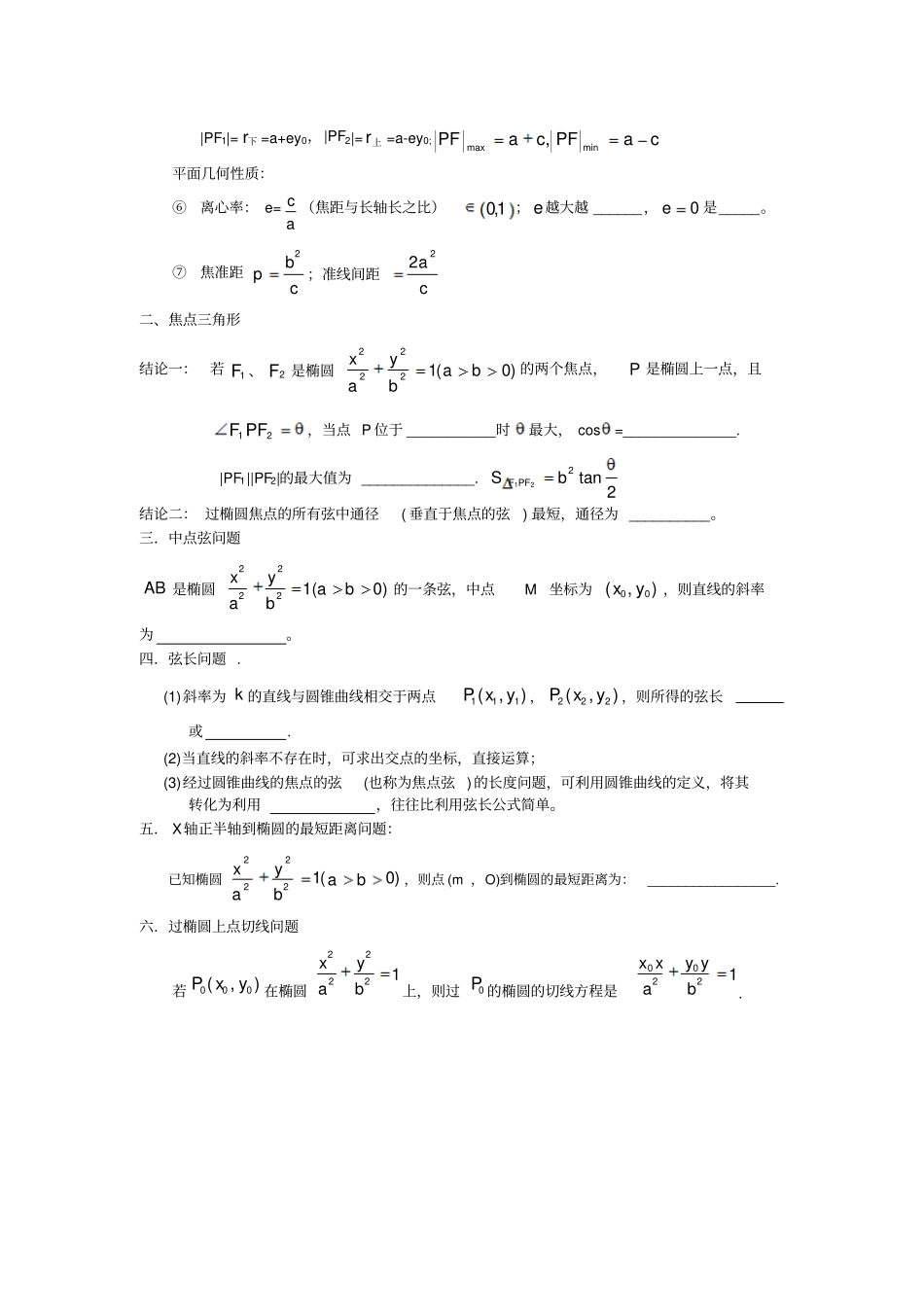 椭圆性质总结及习题_第2页