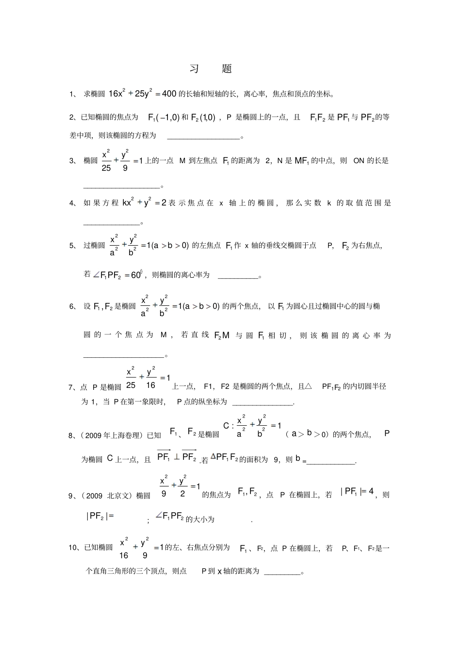 椭圆性质总结及习题_第3页