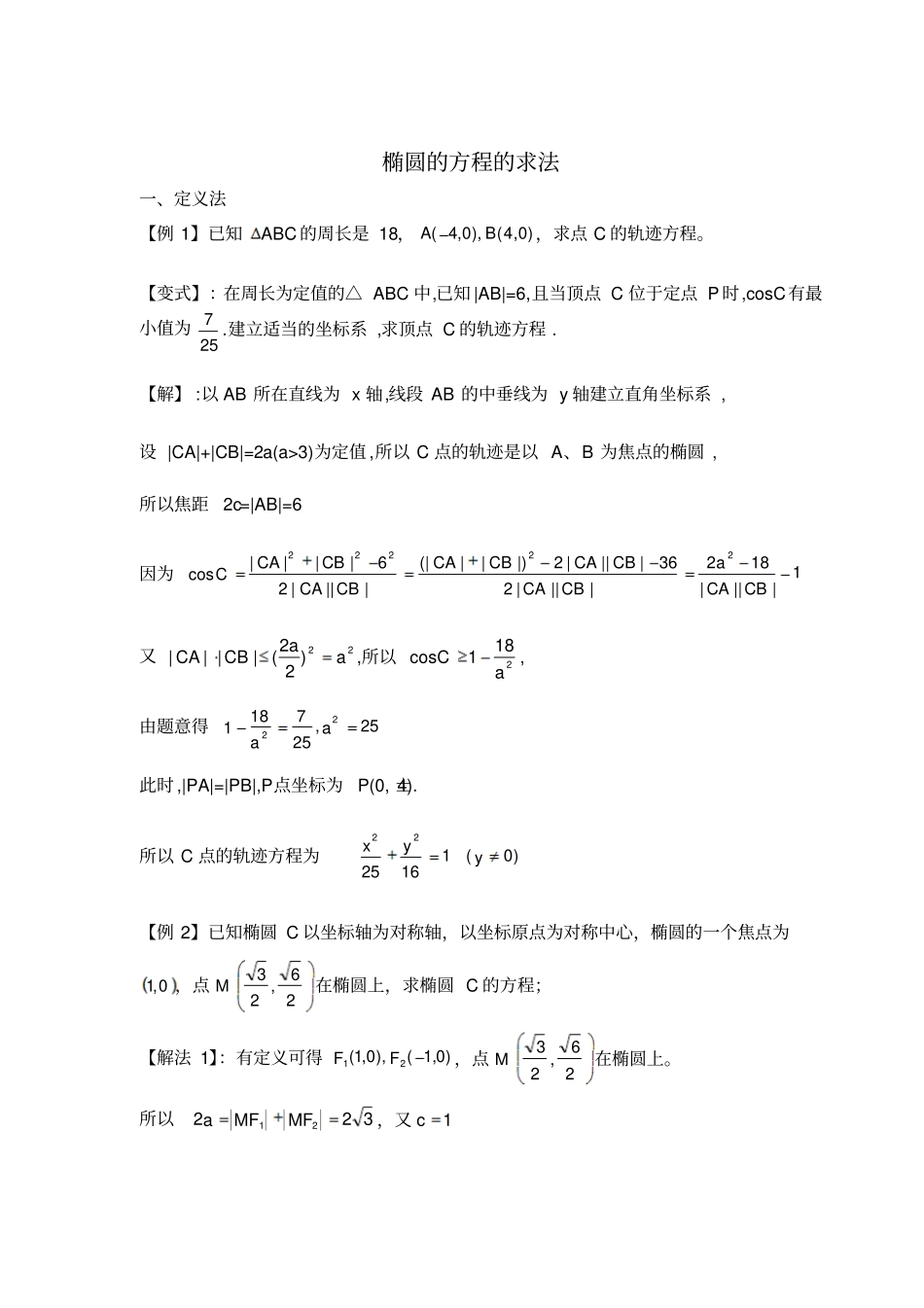 椭圆方程求法例题_第1页