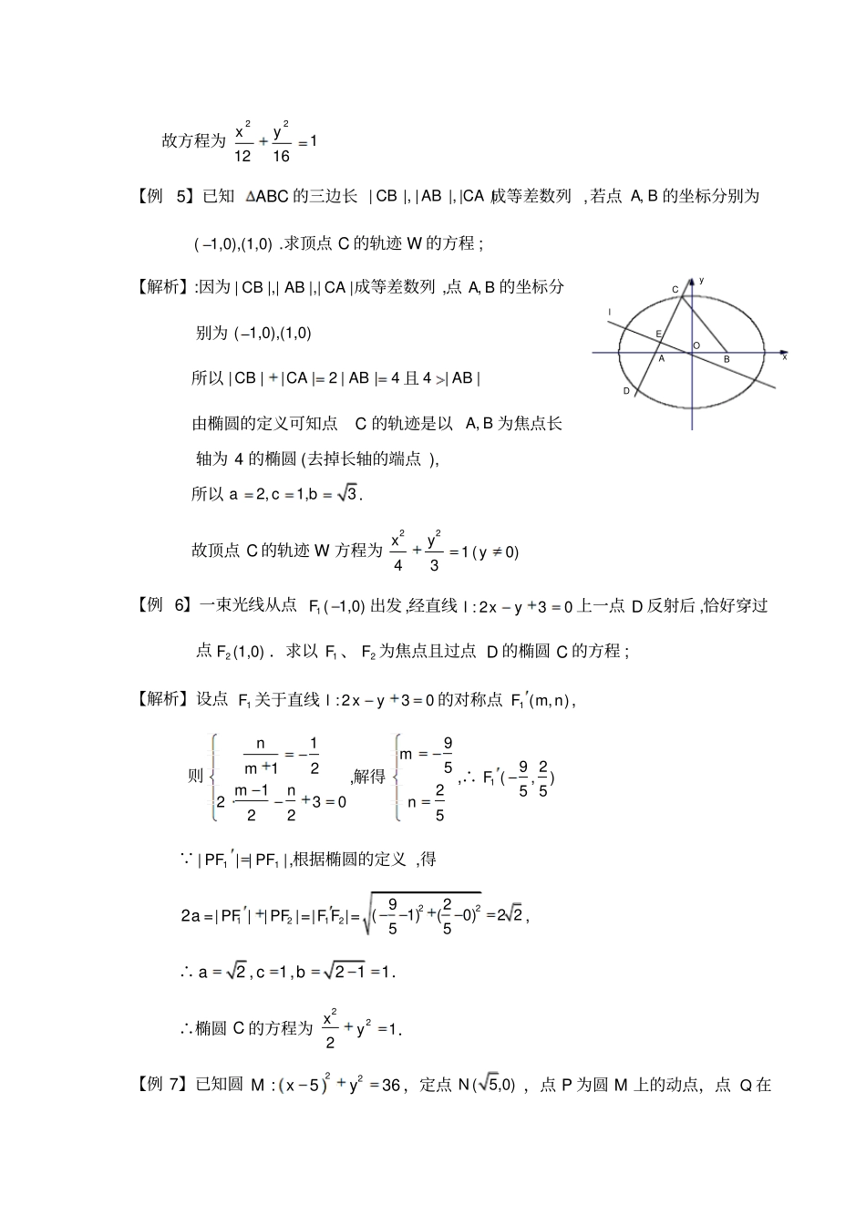 椭圆方程求法例题_第3页