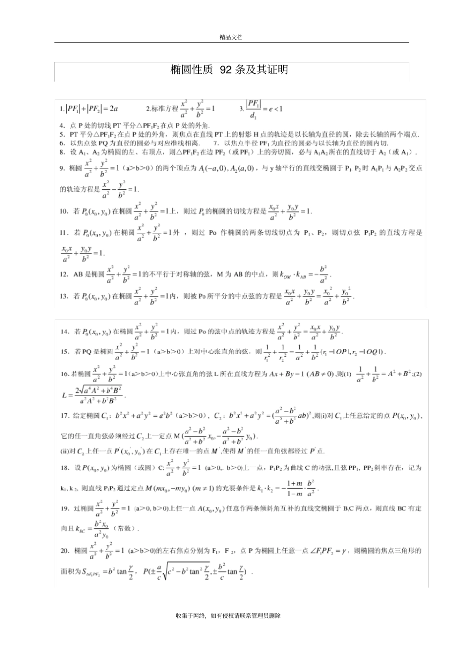 椭圆性质92条及其证明知识分享_第2页