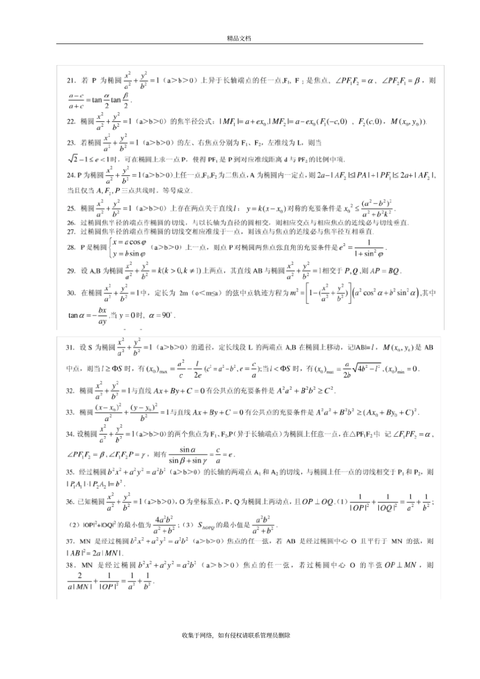 椭圆性质92条及其证明知识分享_第3页