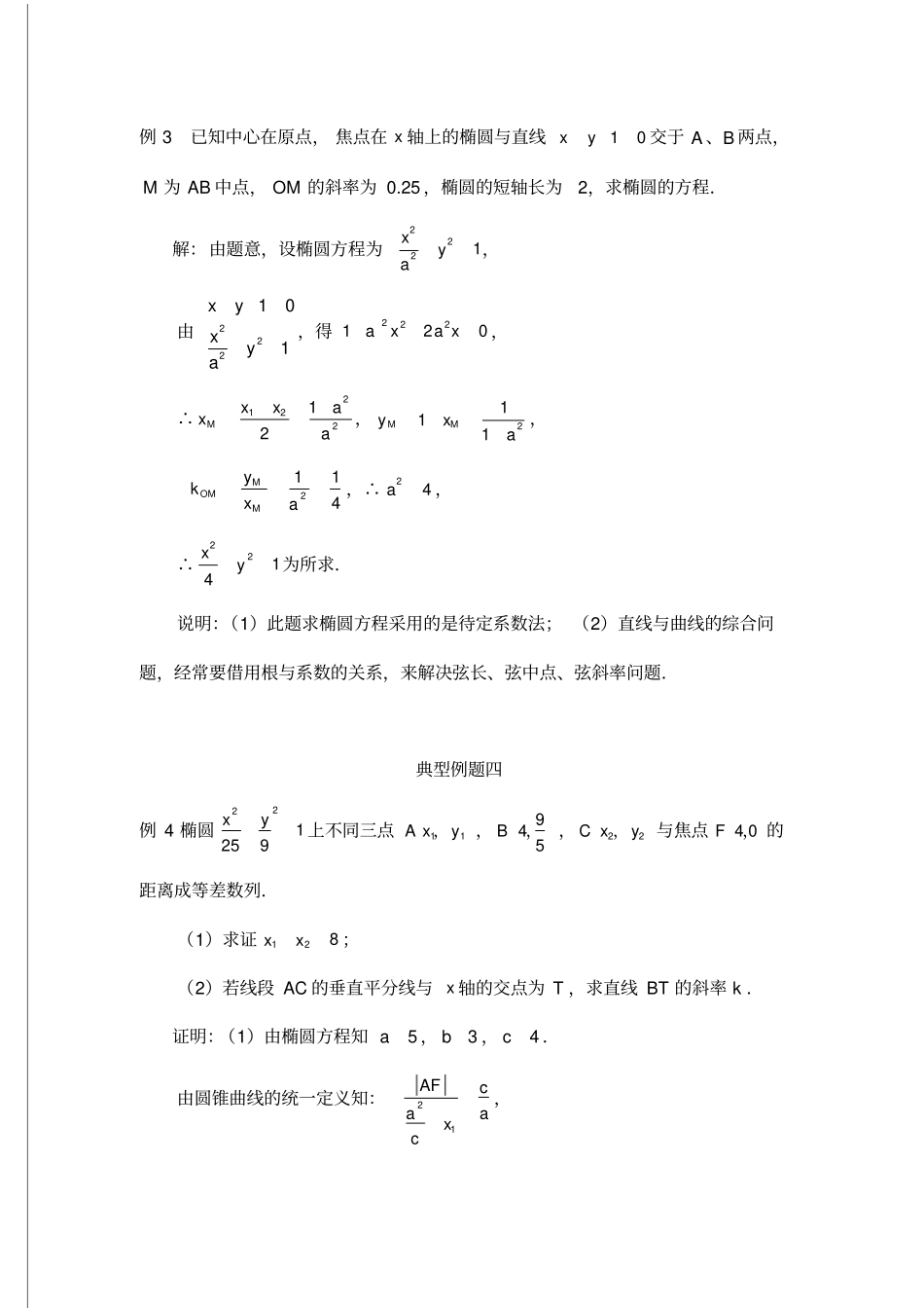 椭圆方程典型例题20例标准解析_第2页