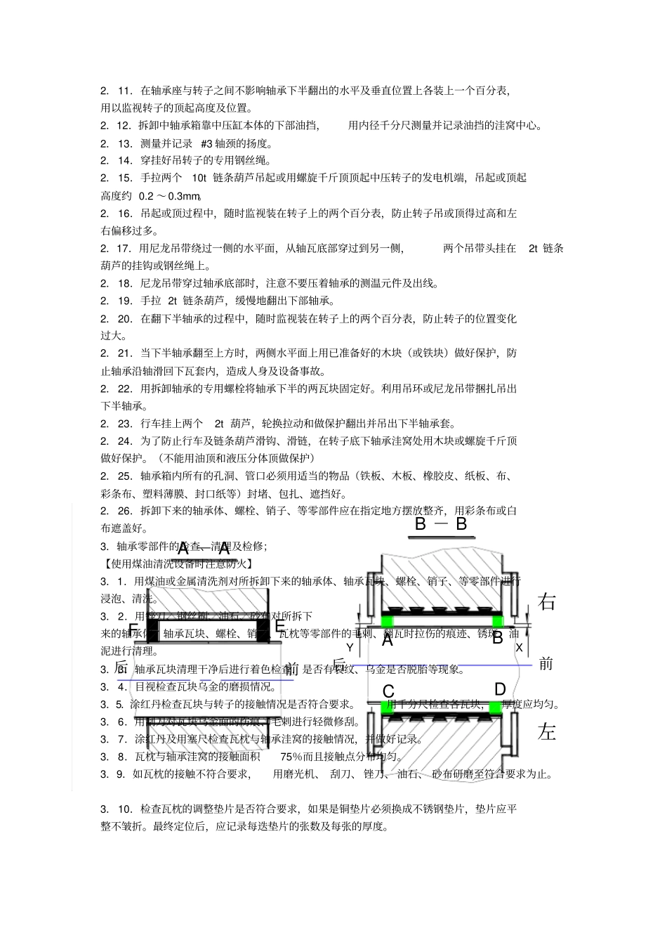 椭圆形轴瓦检修_第2页