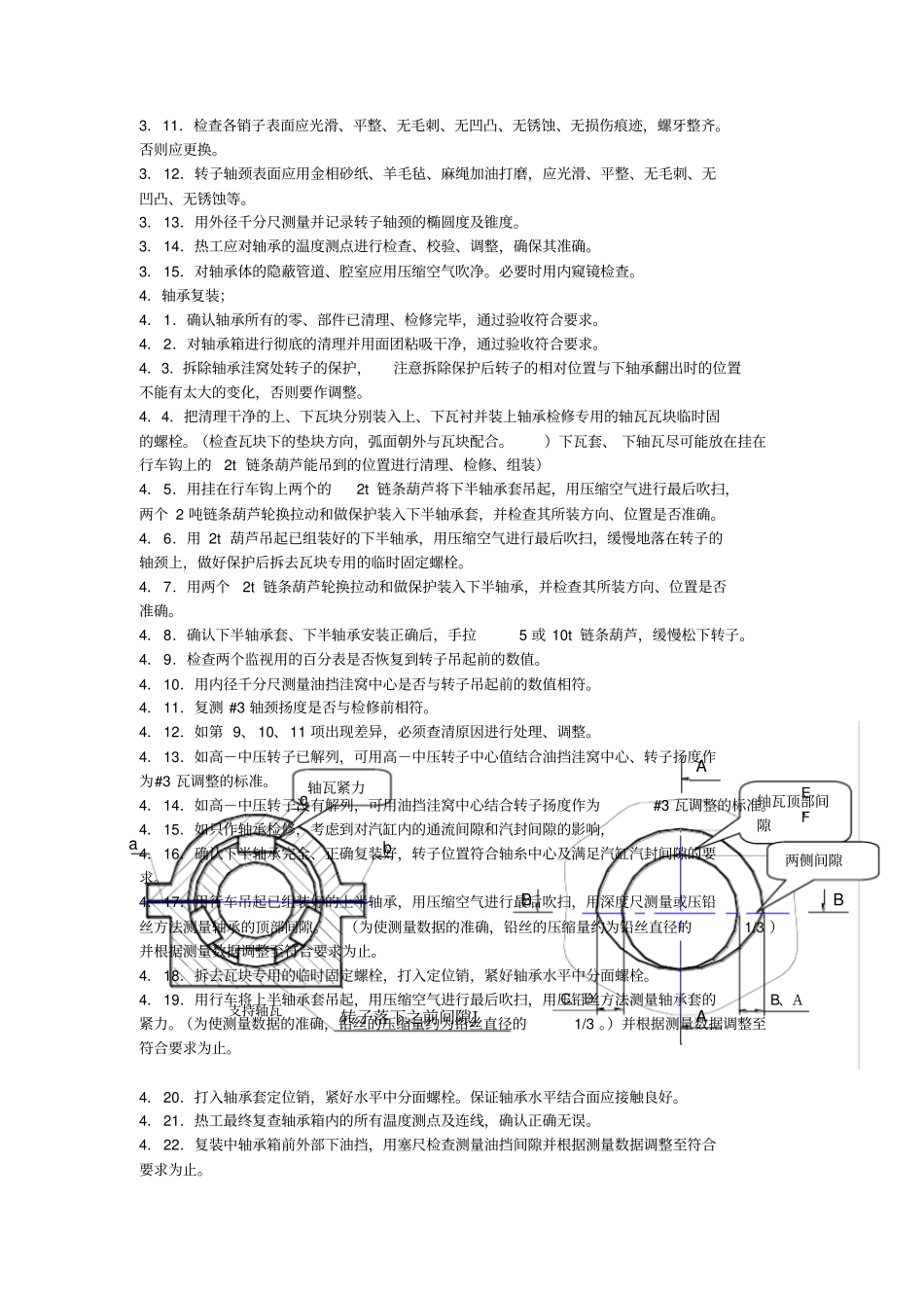 椭圆形轴瓦检修_第3页
