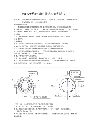 椭圆形轴瓦检修