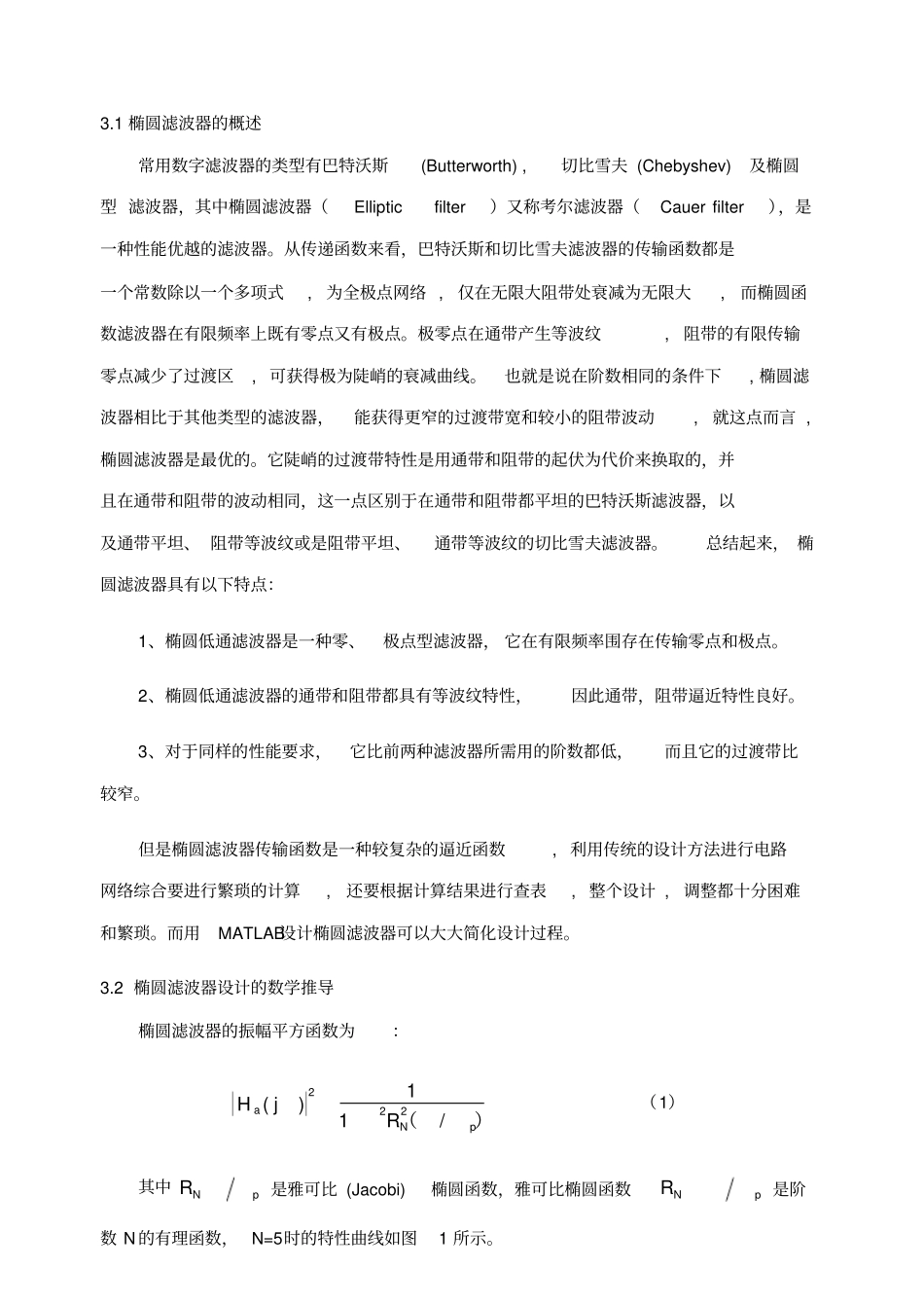 椭圆滤波器的设计说明_第2页