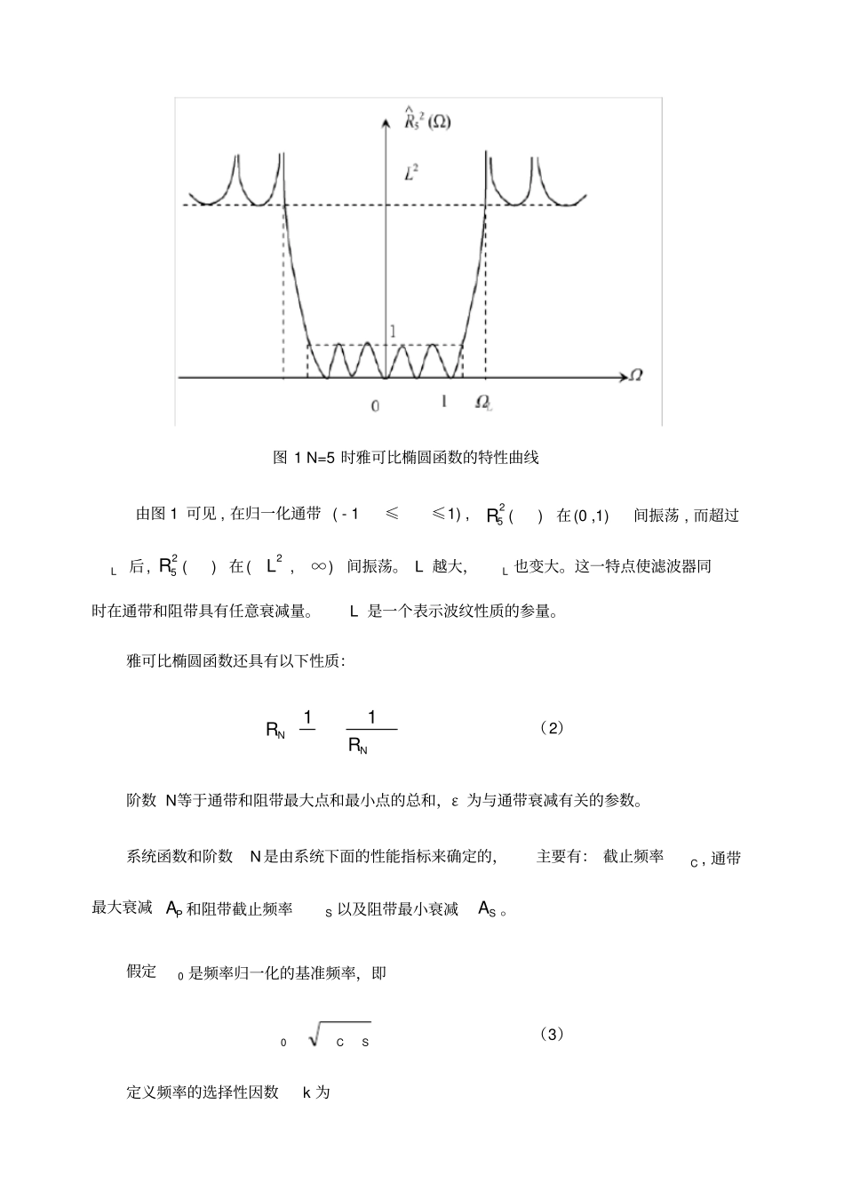 椭圆滤波器的设计说明_第3页