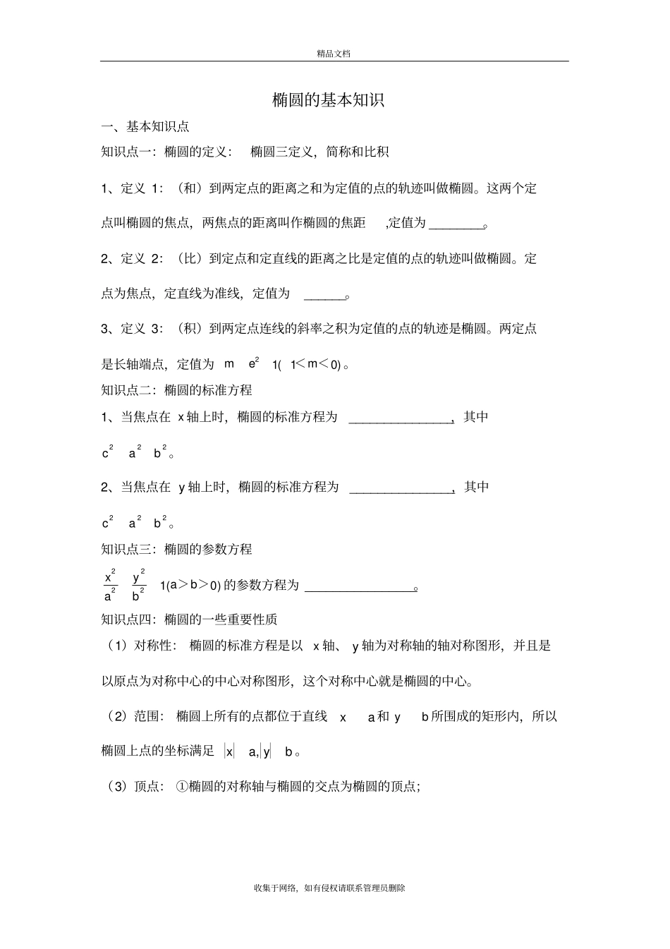 椭圆的基本知识复习过程_第2页