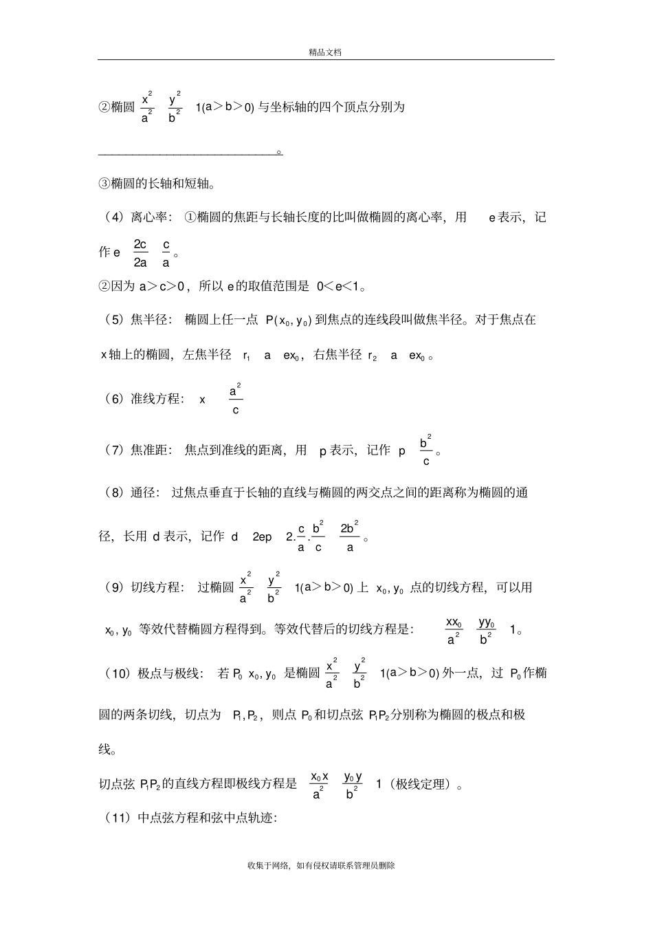 椭圆的基本知识复习过程_第3页