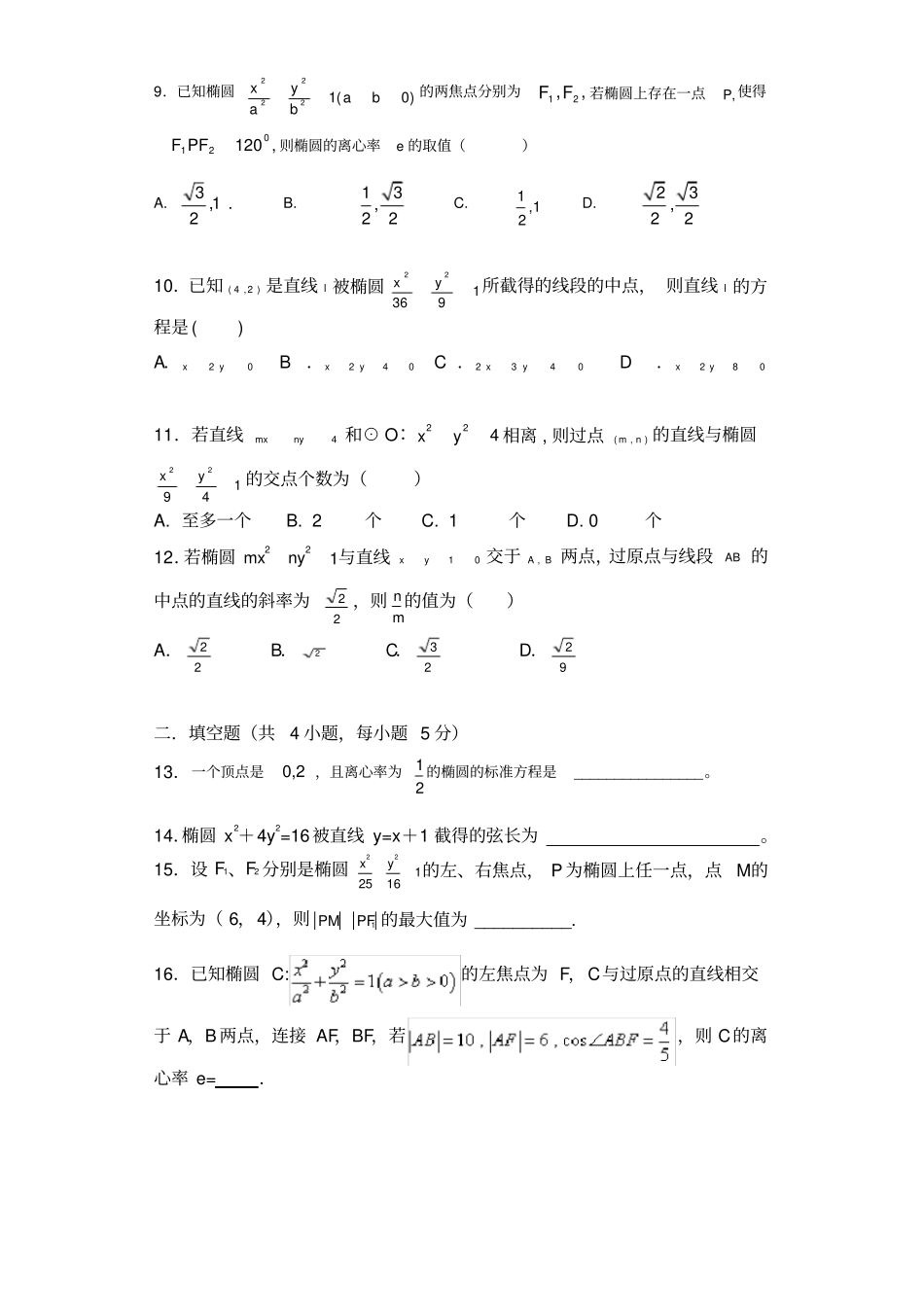 椭圆的测试题详细_第2页