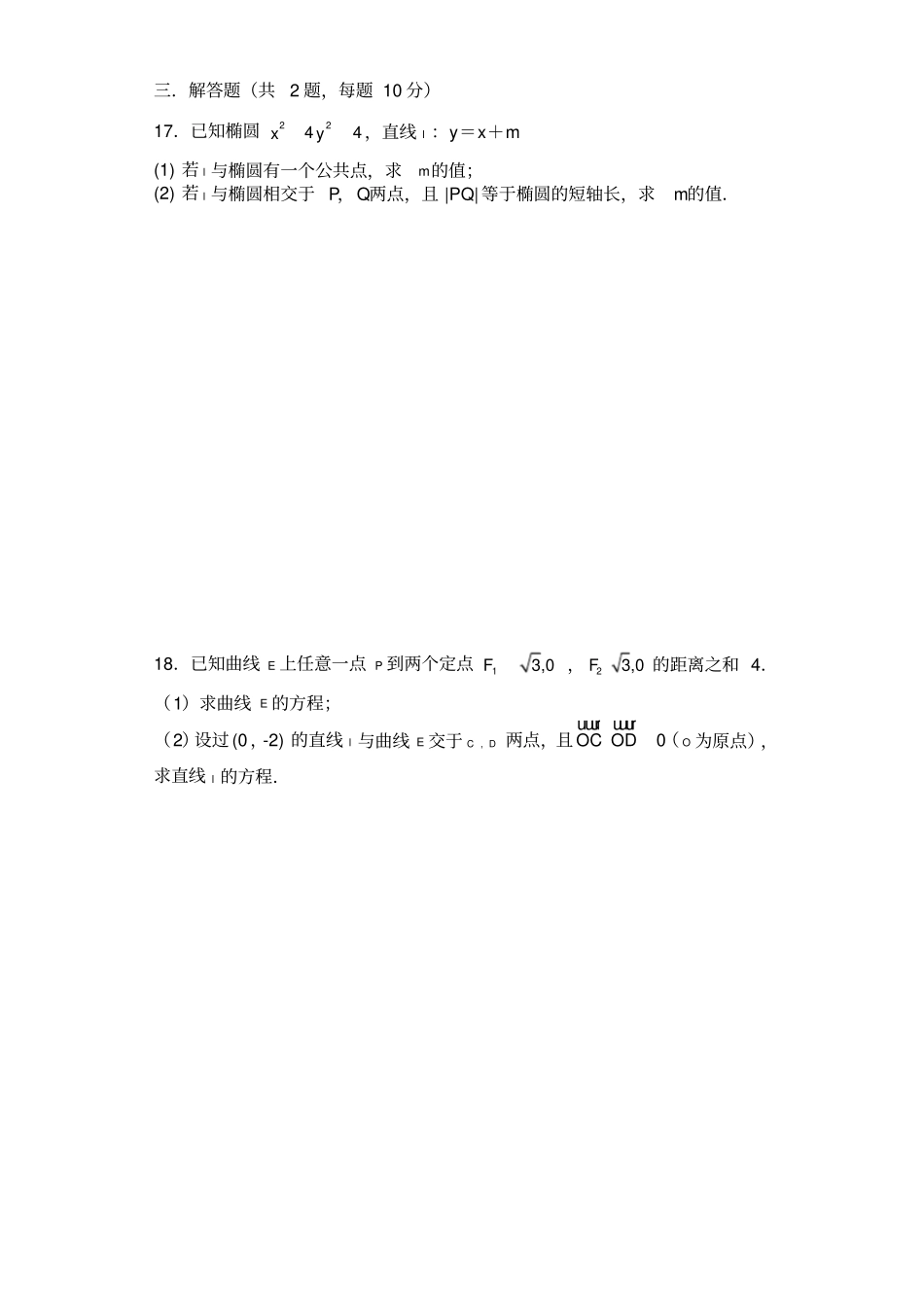 椭圆的测试题详细_第3页