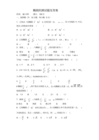 椭圆的测试题详细
