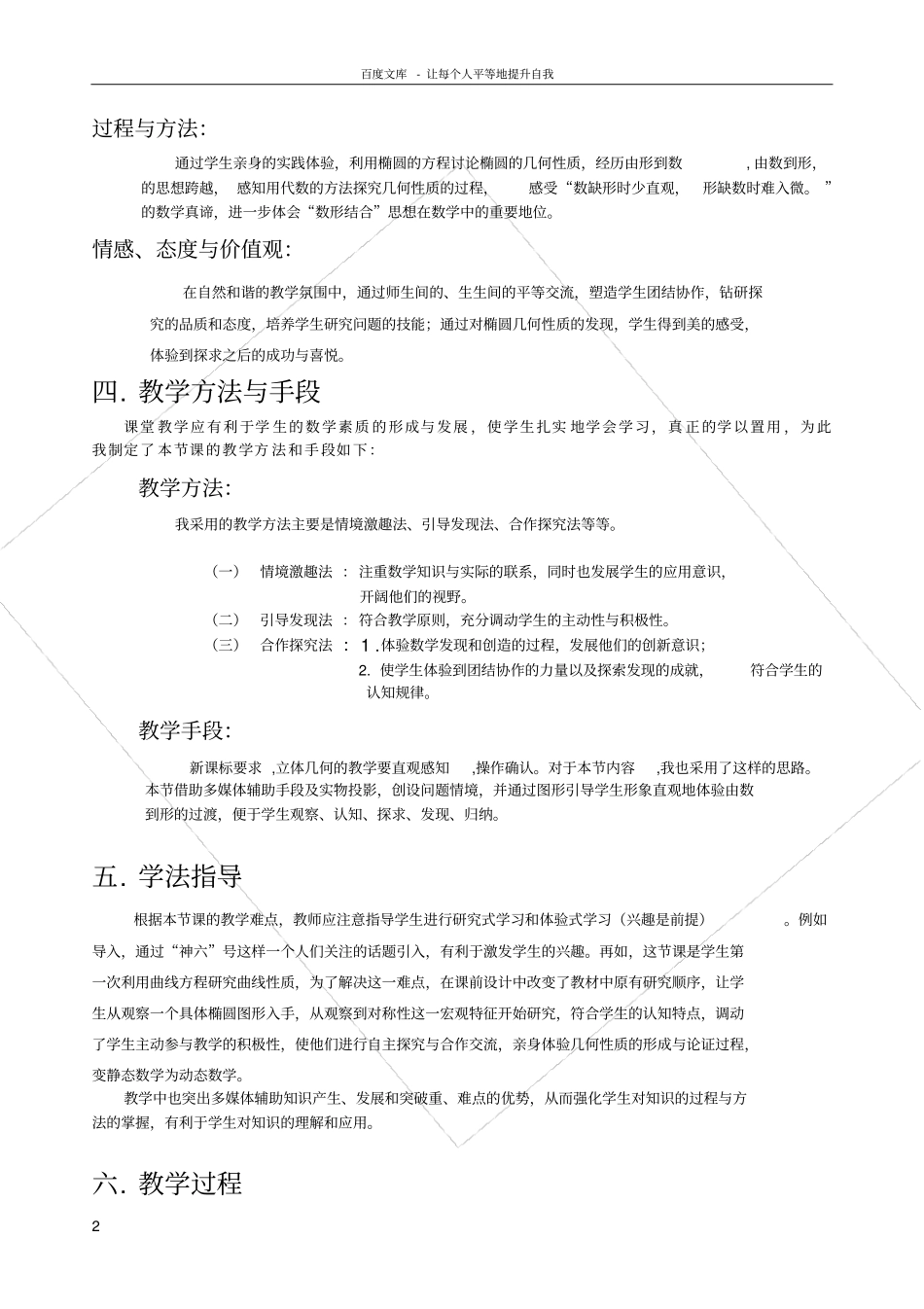 椭圆的简单几何性质教学设计_第2页