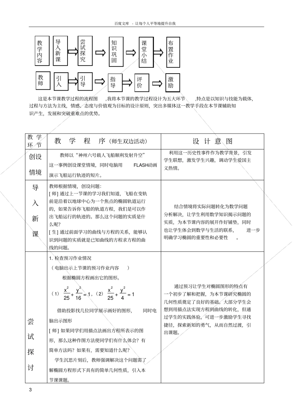 椭圆的简单几何性质教学设计_第3页