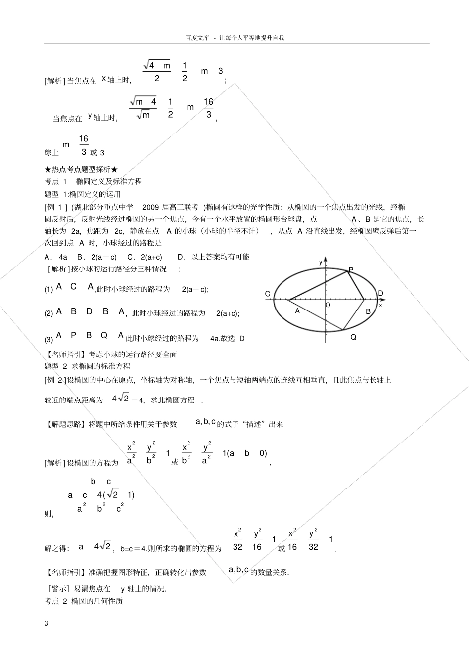 椭圆知识点复习_第3页