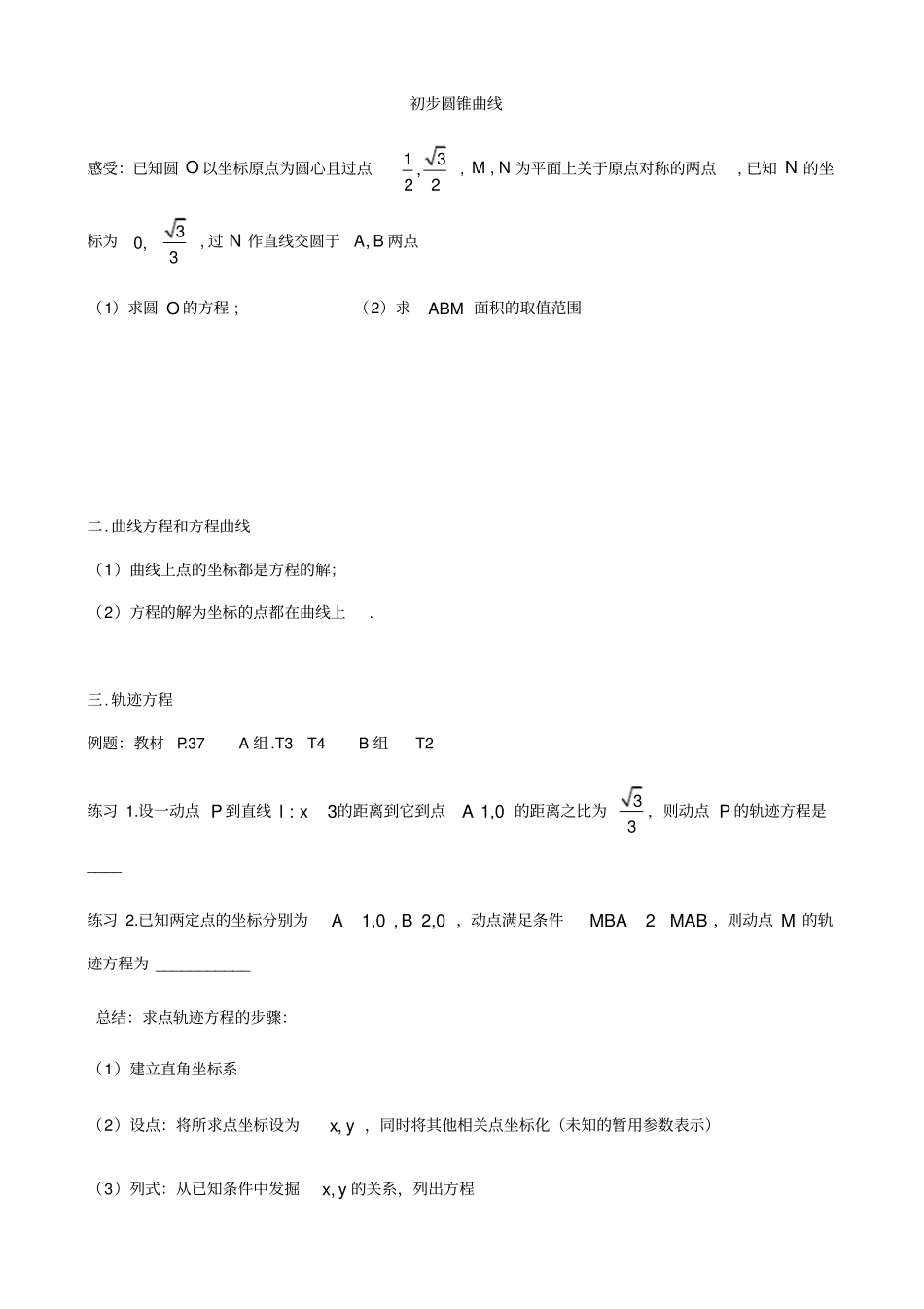 椭圆练习题经典归纳_第1页