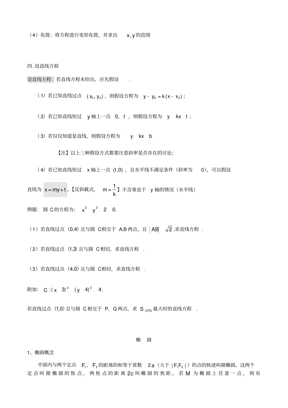 椭圆练习题经典归纳_第2页